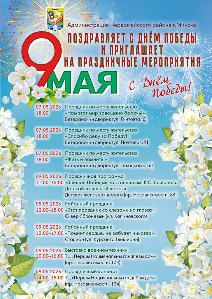 20260427-afisha-9-may.jpg