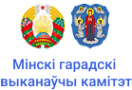 Мінскі гарадскі выканаўчы камітэт